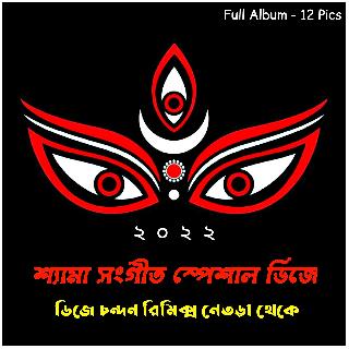 Kalo Ange Alor Joti(Shyama Sangeet Special Bhakti Mix 2022-Dj Chandan Remix-Netra Se